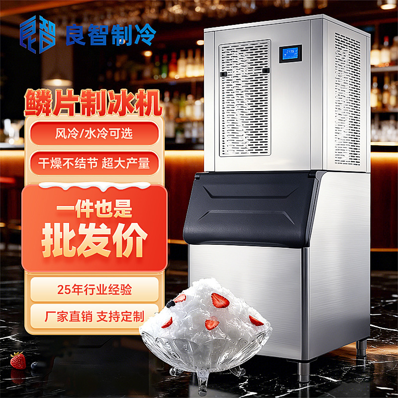 200KG鳞片制冰机商用海鲜生鲜超市火锅店片冰机商用制冰机