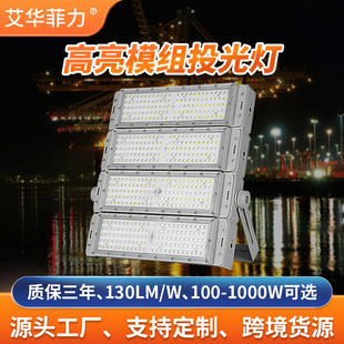Cross-Border Led High Pole Projection Light Outdoor Engineering Square Construction Site Floodlight 500W High Power Module Floodlight