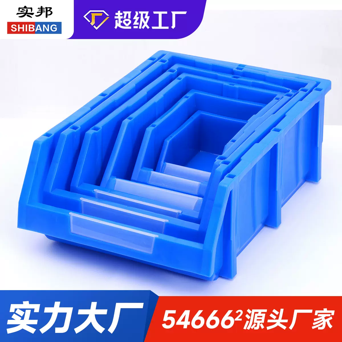 实邦收纳分类零件盒组合式物料盒元件盒塑料盒螺丝盒工具箱收纳盒