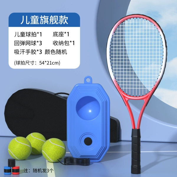Children's flagship model (children's racket + rebound tennis 3+ base + hand glue 3+ storage bag) - red