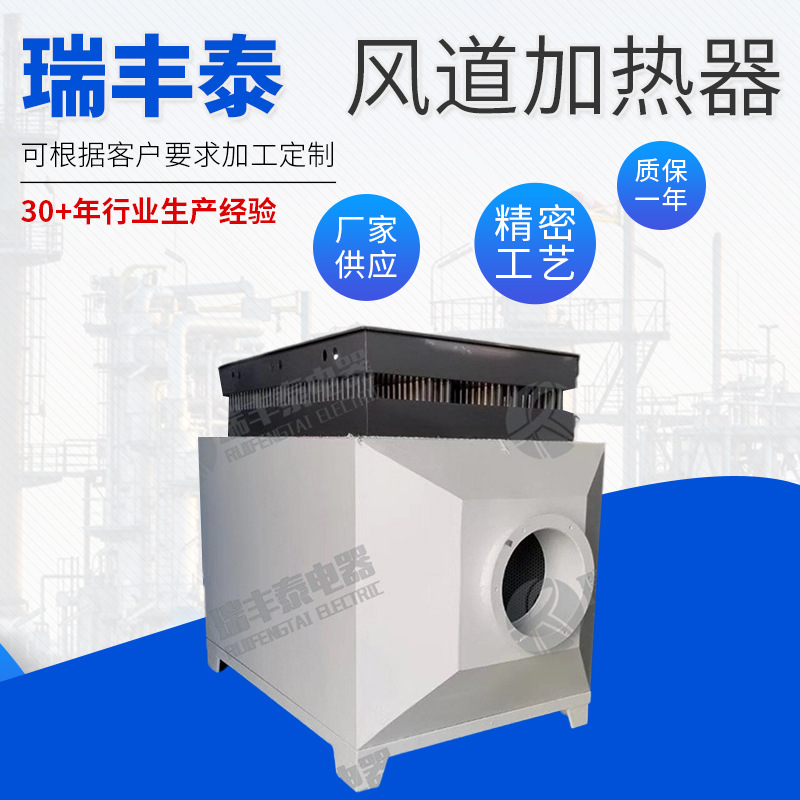供应电热设备 球馆高温电加热器 电厂油田用 工业风道热风炉