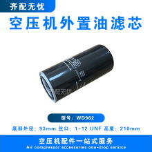 通用款机油过滤器芯 螺杆空压机油滤芯WD962机油过滤器 油滤 书知