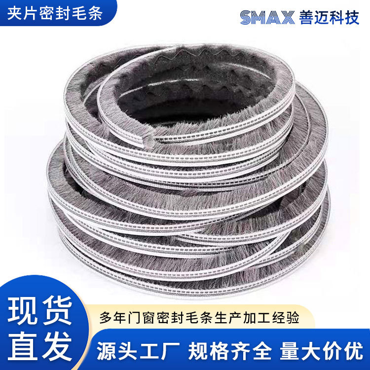 夹片硅化密封毛条推拉门铝合金塑钢门缝毛条玻璃门窗户挡风封条