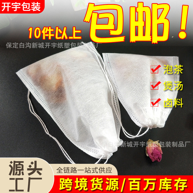 6*8cm无纺布抽线茶包袋 一次性泡茶袋100个装 过滤卤料隔渣袋批发