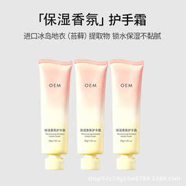 OEM/ODM定制爆款秋冬季保湿香氛护手霜
