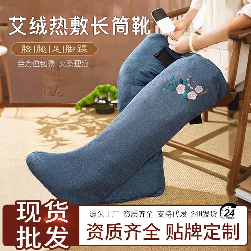 电加热艾灸靴长腿护膝腿部关节理疗老寒腿热敷保暖艾草艾绒长筒靴|undefined