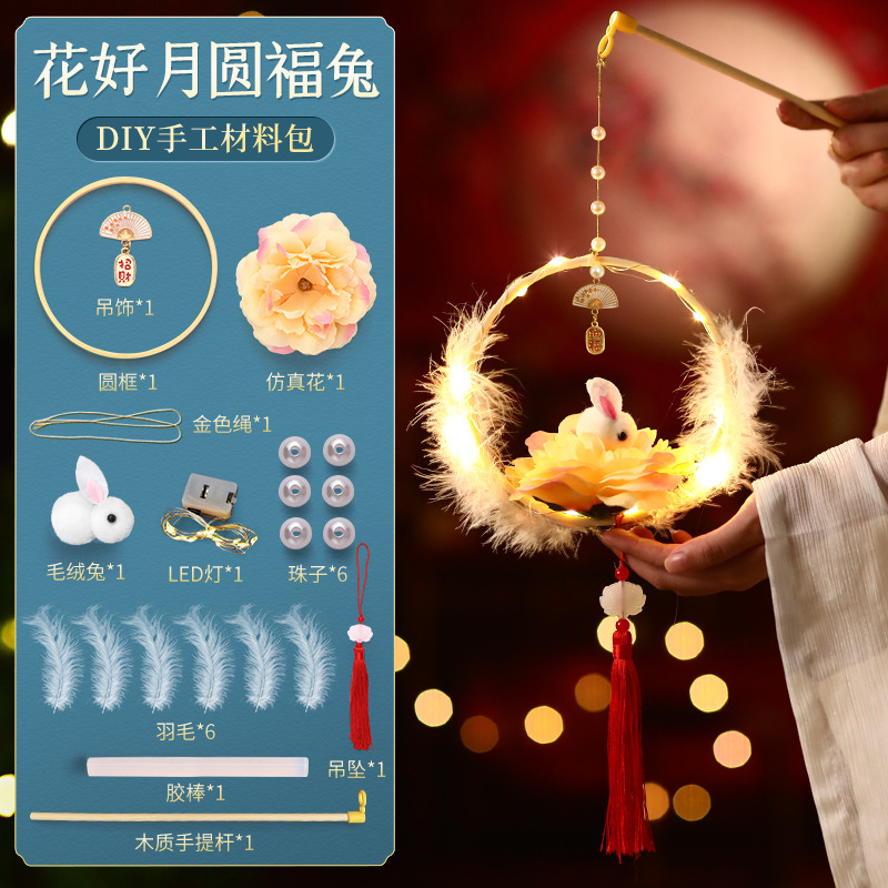 中秋節の子供用花型提灯、新作手作りDIY素材、国慶節用持ち運び可能な玉兎小提灯|undefined