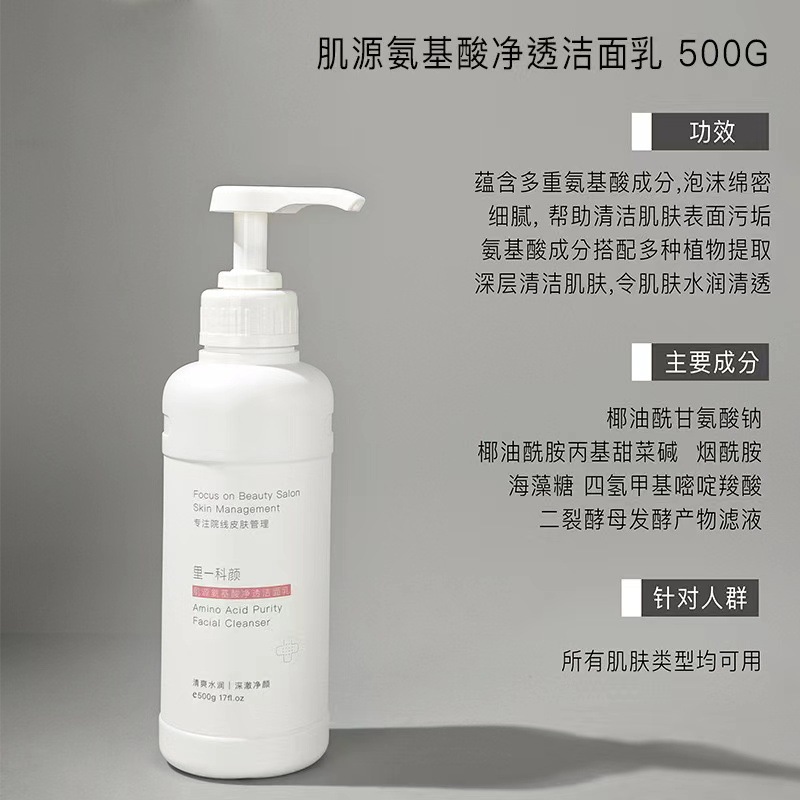스킨소스 아미노산 퓨리파잉 클렌저 500G [멀티 아미노산]