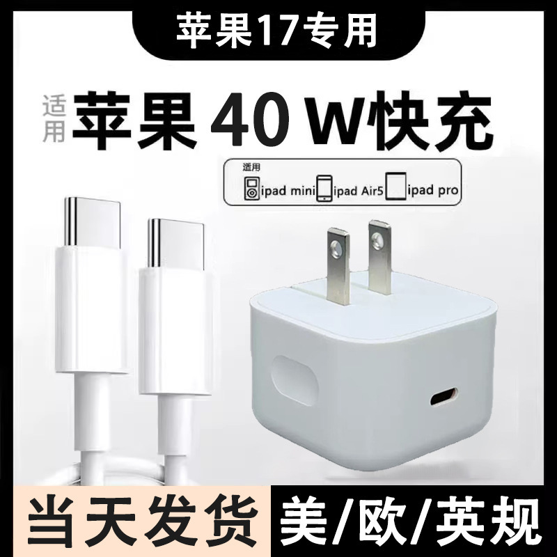 European and British Standard Pd40W Apple 17 Charger Original Fast Charging Data Cable Set Suitable for Iphone17 Charging Head European and British Standard Pd40W Apple 17 Charger Original Fast Charging Data Cable Set Suitable for Iphone17 Charging Head