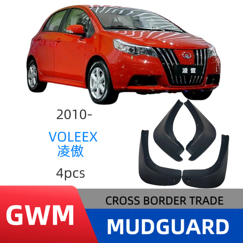 Aplicable a la Gran Muralla LingAo comercio exterior transfronterizo guardabarros de automóviles renovación fábrica de venta directa de una pieza