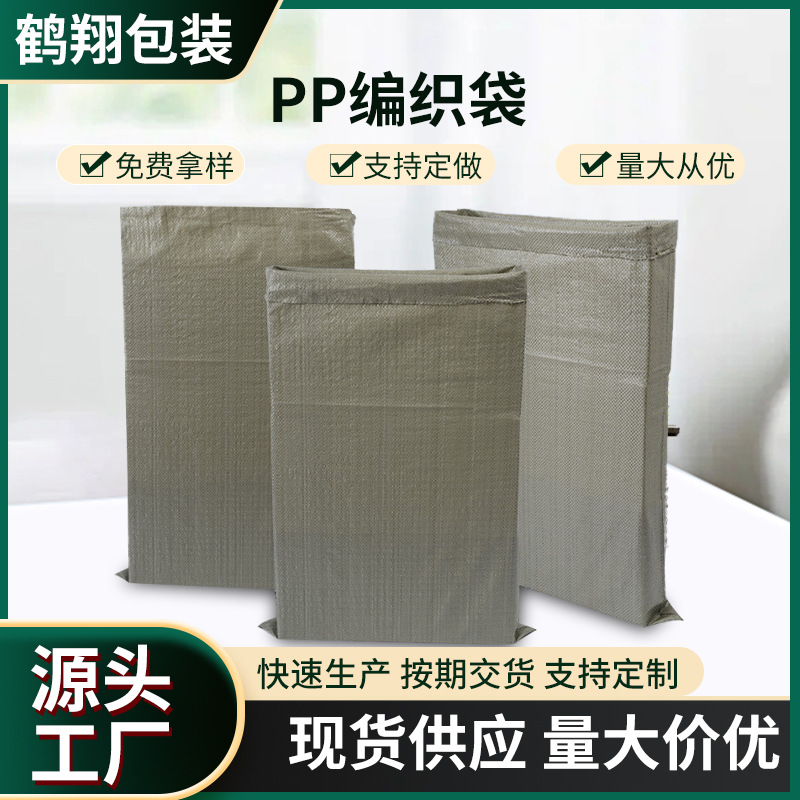 厂家供应塑料编织袋饲料袋打包袋大号蛇皮口袋装修建筑垃圾袋
