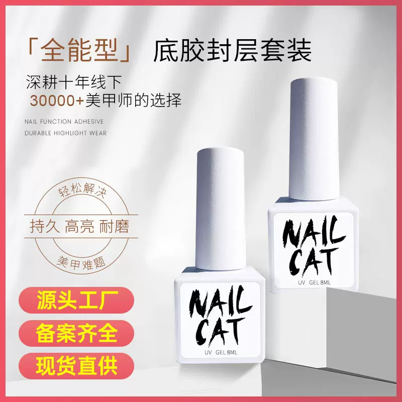 底胶甲油胶 美甲店封层指甲胶 加固胶功能胶底胶封层甲油胶