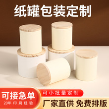 茶叶喜糖果纸罐 铝箔纸圆形纸盒 木盖婚庆藕粉纸筒定做