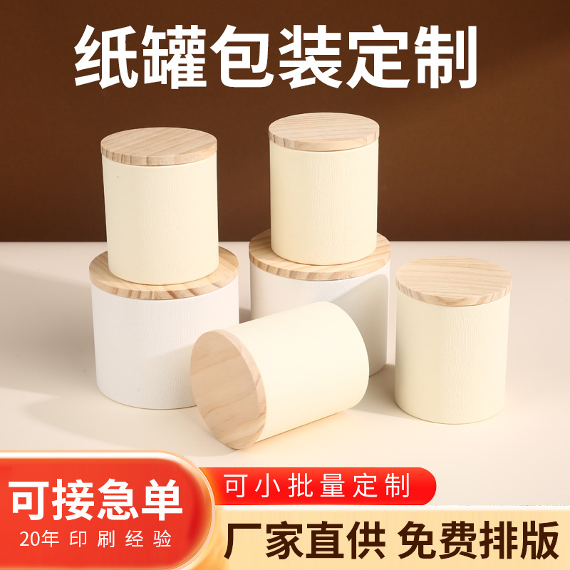 茶叶喜糖果纸罐 铝箔纸圆形纸盒 木盖婚庆藕粉纸筒定做