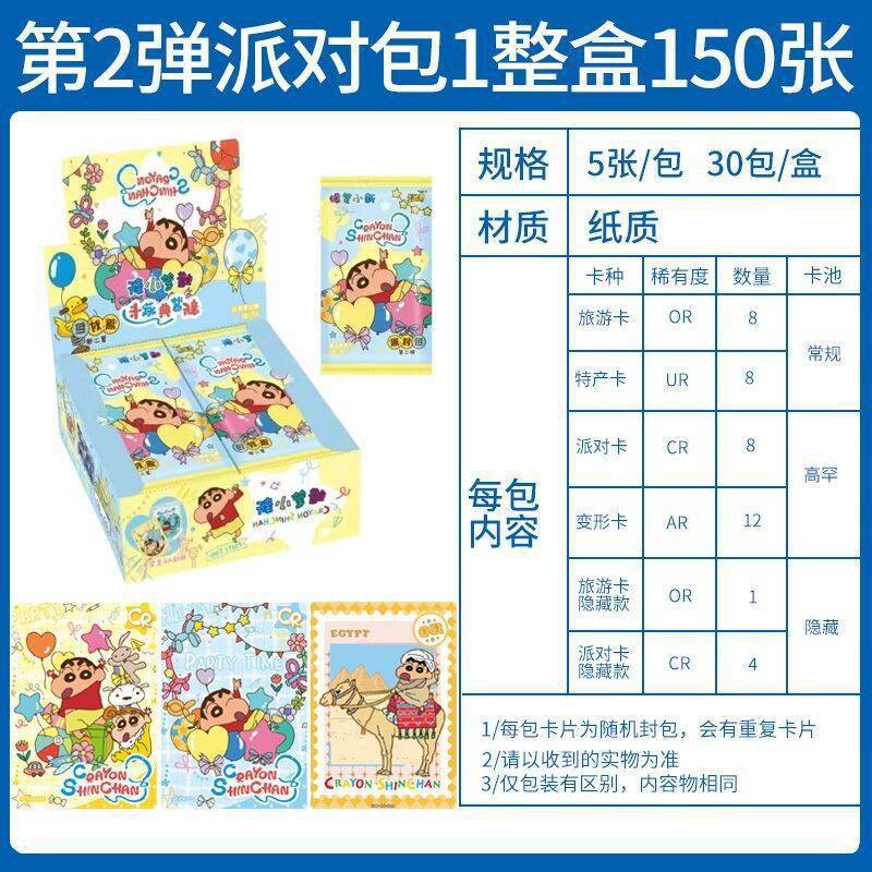 (2부 - 크레용신짱 파티팩 [30팩 풀박스])