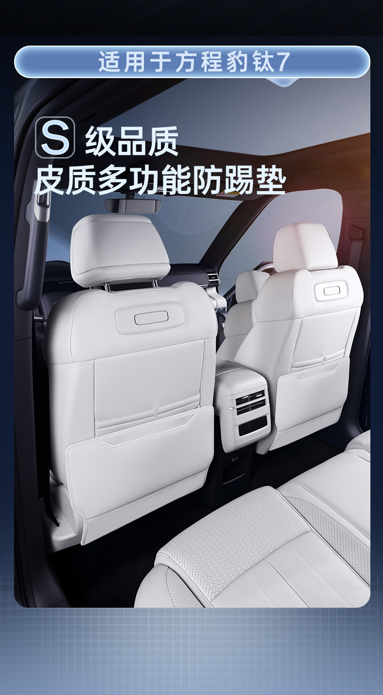 Anti-Kick Pad Seat Armrest Box Car Supplies Modified Decoration Rear Row Car Protection Pad for BYD Fang Cheng Bao Leopard 5