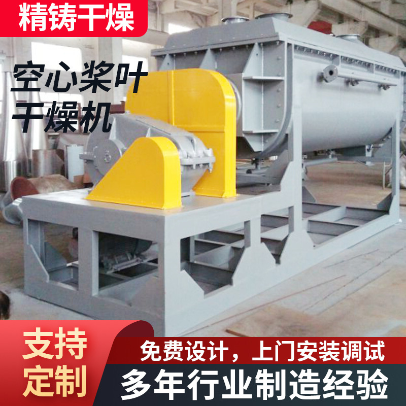 工业吸附式空心桨叶干燥机多功能化工干化机双桨卧式干燥设备精铸