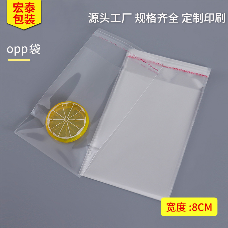 宽度8CM耳钉包装袋子现货 手链发饰发圈OPP自粘袋 透明塑料袋专供