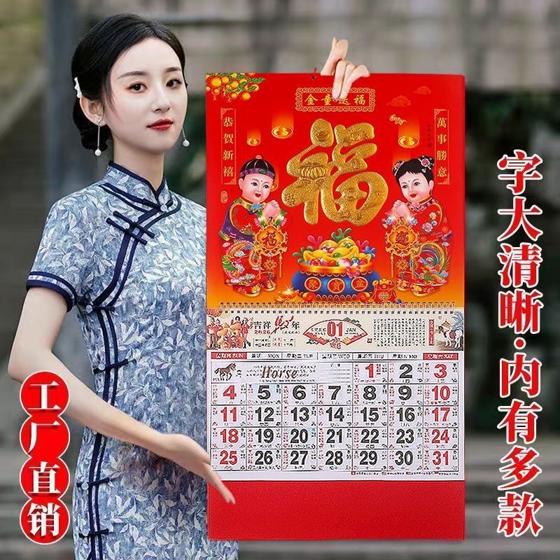 老黄历2026年一张广告撕一月通胜月历手老皇历新款正六开通胜挂历