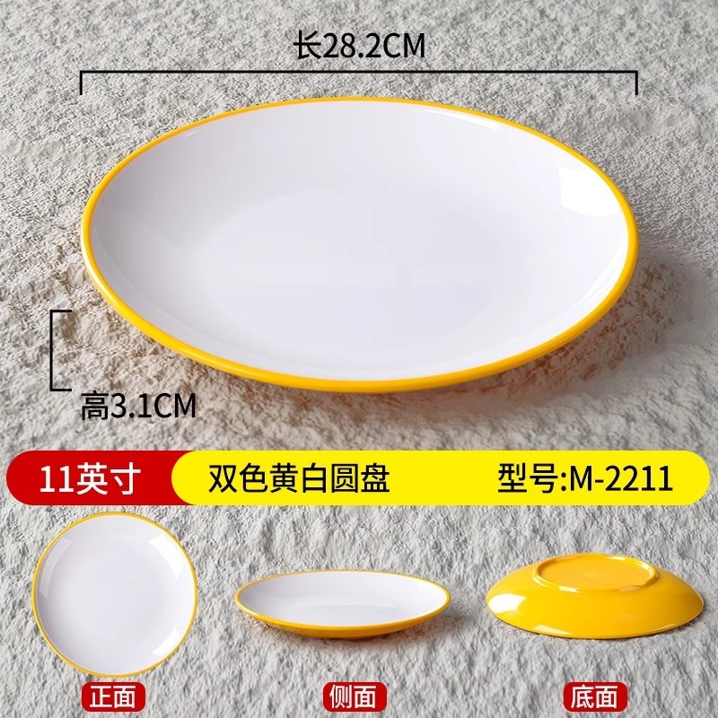 メラミン商用火鍋店おかず皿プラスチック炒め皿自助軽食チャーハン米粉丼円盤|undefined