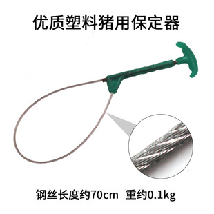 Stainless Steel Pig Restraint Device, Pig Restraint Device, Steel Wire Set, Metal Pig Rope Set, Plastic Pig Restraint Device, Pig Farming Equipment