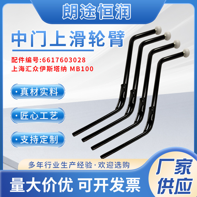 Shanghai Huizhong Istana MB100 Middle Door Upper Pulley Arm 6617603028