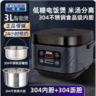 Low-Sugar Rice Cooker with Intelligent Rice Soup Separation, 3-5L Sugar Control, Multifunctional Household Rice Cooker with Draining Function
