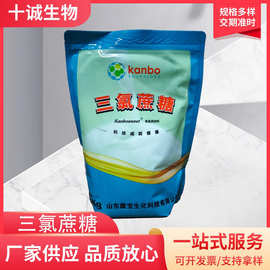 康宝三氯蔗糖食品级饮料蜜饯烘焙甜味剂蔗糖素三氯蔗糖