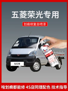 Wuling Rongguang Spray Paint for Self-Painting, Special Light Small Truck Diamond Silver Rongguang New Truck Clear Sky Silver Hand Spray Paint