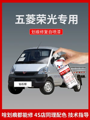 Wuling Rongguang Spray Paint for Self-Painting, Special Light Small Truck Diamond Silver Rongguang New Truck Clear Sky Silver Hand Spray Paint