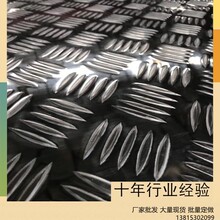 现货1060花纹铝板 防滑五条筋花纹铝板3003 5052 指针型花纹铝板