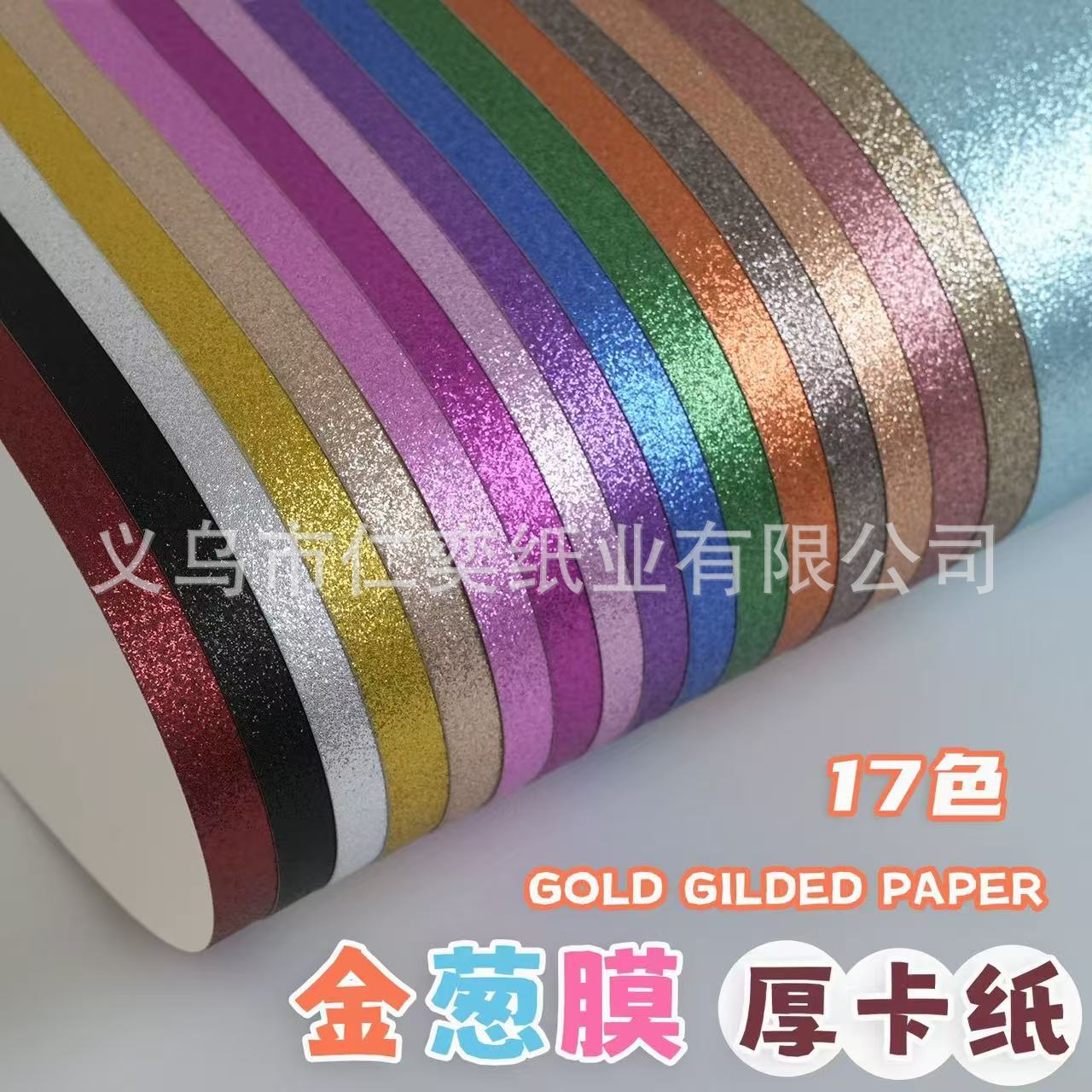 250g金葱纸卡纸闪光特种纸覆纸白卡纸铜版纸星闪磨砂纸礼品喜糖盒