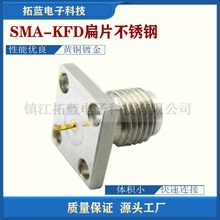 SMA-KFD 扁片正方法兰外螺纹母头高频不锈钢射频连接器接PCB