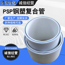 冷热psp衬塑复合压力管材E-PSP钢塑复合管消防穿线PSP钢塑复合管