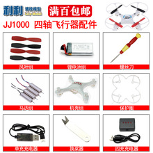JJRC JJ1000С���S�w��������L�~ 늙C 늳� �C�� ���oȦ ��늾�