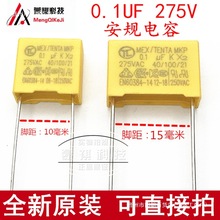 ��Ҏ���X2 275V 0.1uF 0.33UF 104K 0.47UF 0.68UF  0.15/0.22UF