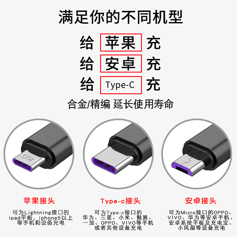 5A 슈퍼 고속 충전 1 끌기 3 수 근거선 안드로이드 TYPE-C 사과 3 합 1 어사 데이