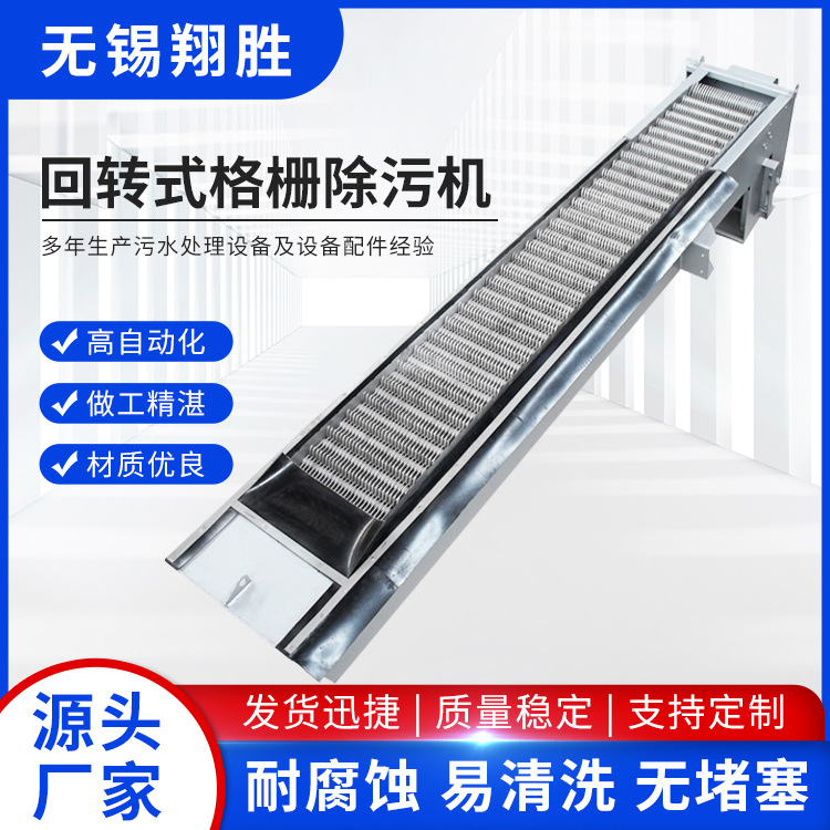 源厂批发304不锈钢回转式格栅除污机城市排污站自动清污机环保