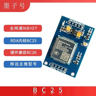 Transfer BC25 NB Модуль NBIOT CORE BOARD DEVELUCTS BLUETOOTH WIRELESS Communication Cloud Platform Комплект