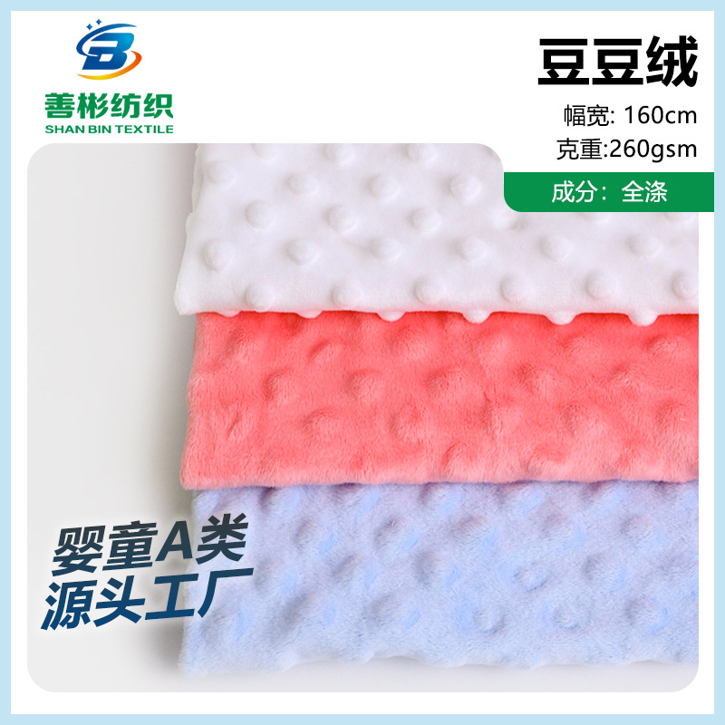 高克重1.5毛水晶超柔短毛绒压泡 厂家a类超柔豆豆绒毯子抱被布料