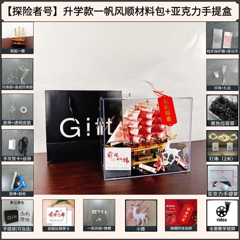 隆泽一帆风顺有钱花材料包七夕情人节生日创意帆船亚克力花盒有钱|undefined