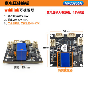 Wide voltage power supply board auxiliary power supply AC36V input 12V output 1.5A industrial grade chip video
