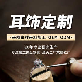 首饰耳环耳钉来样图片定制OEM-ODMS925纯银耳饰耳钉耳坠耳圈男女