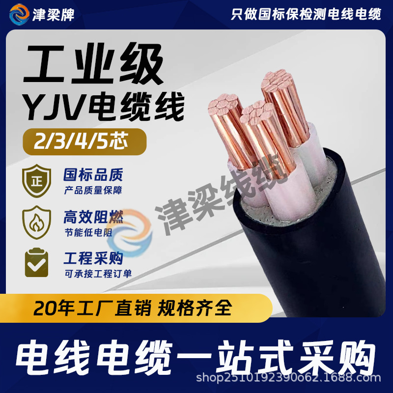 国标YJV低压绝缘电缆线3/4/5芯4/6/10平方铠装地埋电线架空电源线