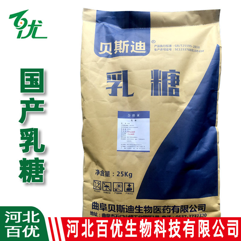 国産乳糖食品グレード乳糖粉末タブレットアクセサリー固形飲料食品グレード乳糖スポット乳糖国産|undefined