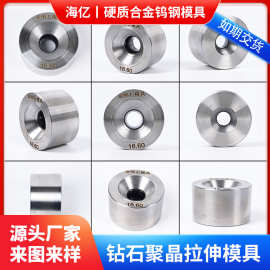 供应钨钢硬质合金模金刚石PVD拉丝拉拔拉管模具钻石聚晶拉伸模具