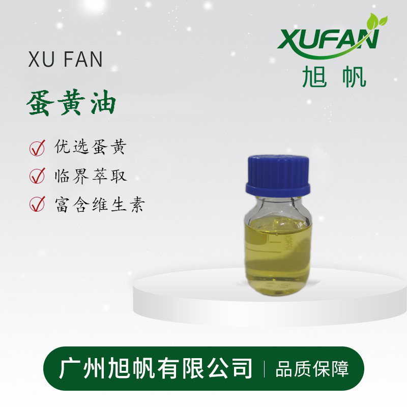 旭帆护肤 蛋黄油 鸡蛋油 蛋黄提取物 Egg Oil 低温萃取 修护肌肤