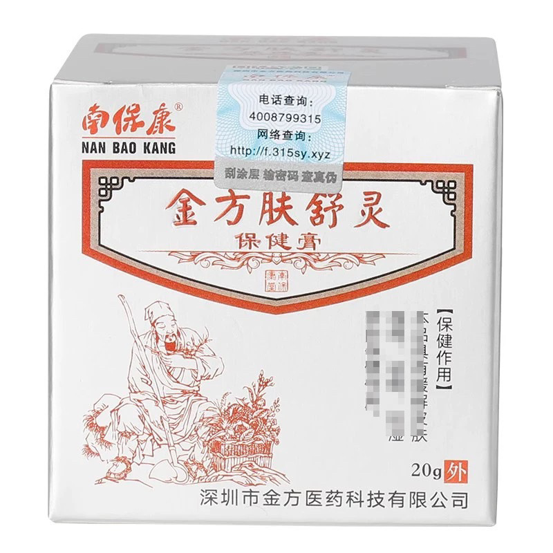 金方肤舒灵保健膏抑菌乳膏20g/强效止痒抑菌乳膏皮肤过敏一件代发|undefined