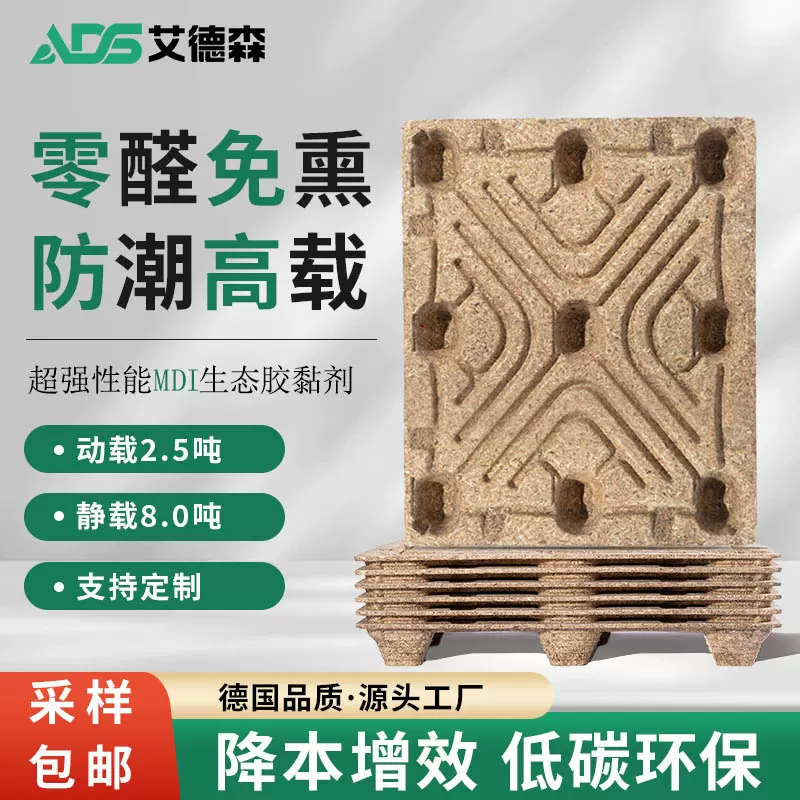 ADS艾德森 环保模压托盘木质欧标外贸栈板叉车仓储物流免熏蒸垫板