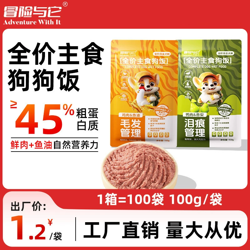 Корм для собак Adventure and It, 100 г, основной влажный корм для собак, свежее мясо, мягкая консервная еда для взрослых собак и щенков, универсальные лакомства для собак, оптом